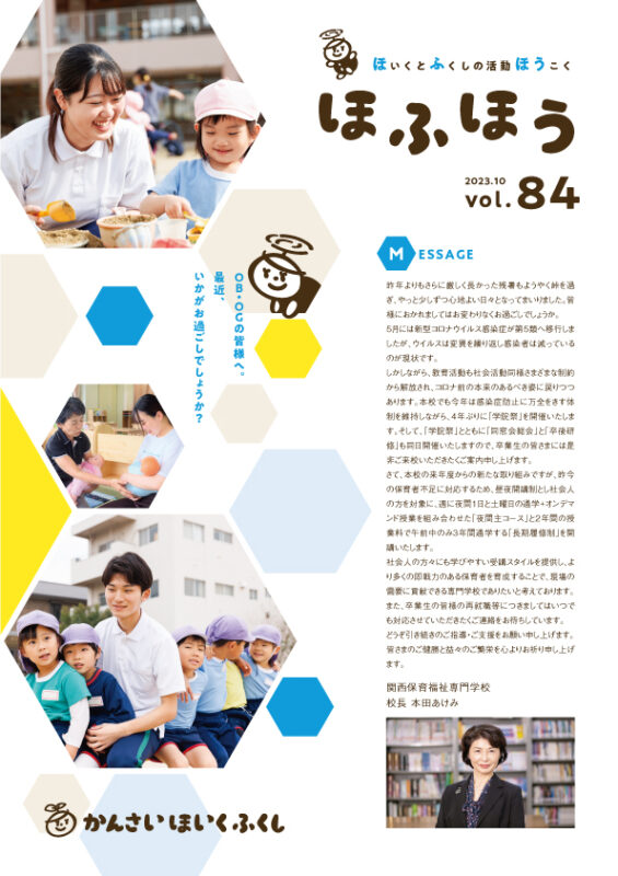 2023.10（Vol.84）-1