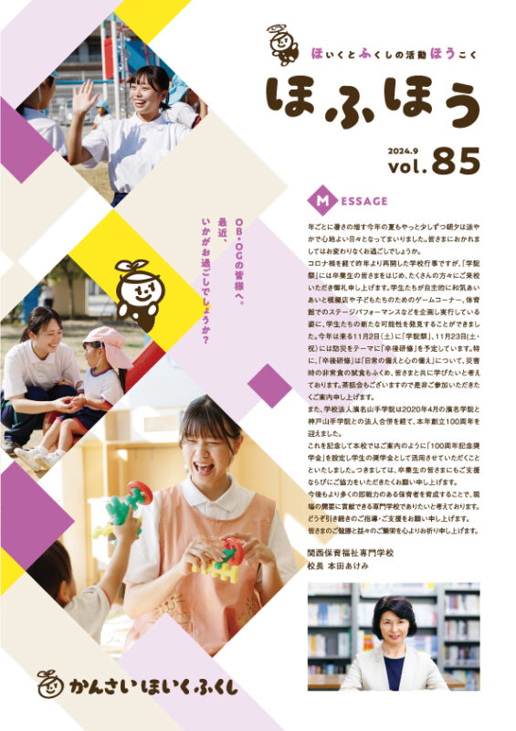 2024.9（Vol.85）-1