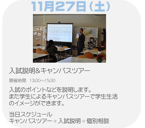 直近のオープンキャンパス