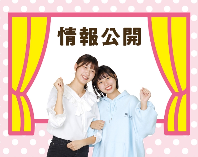 情報公開
