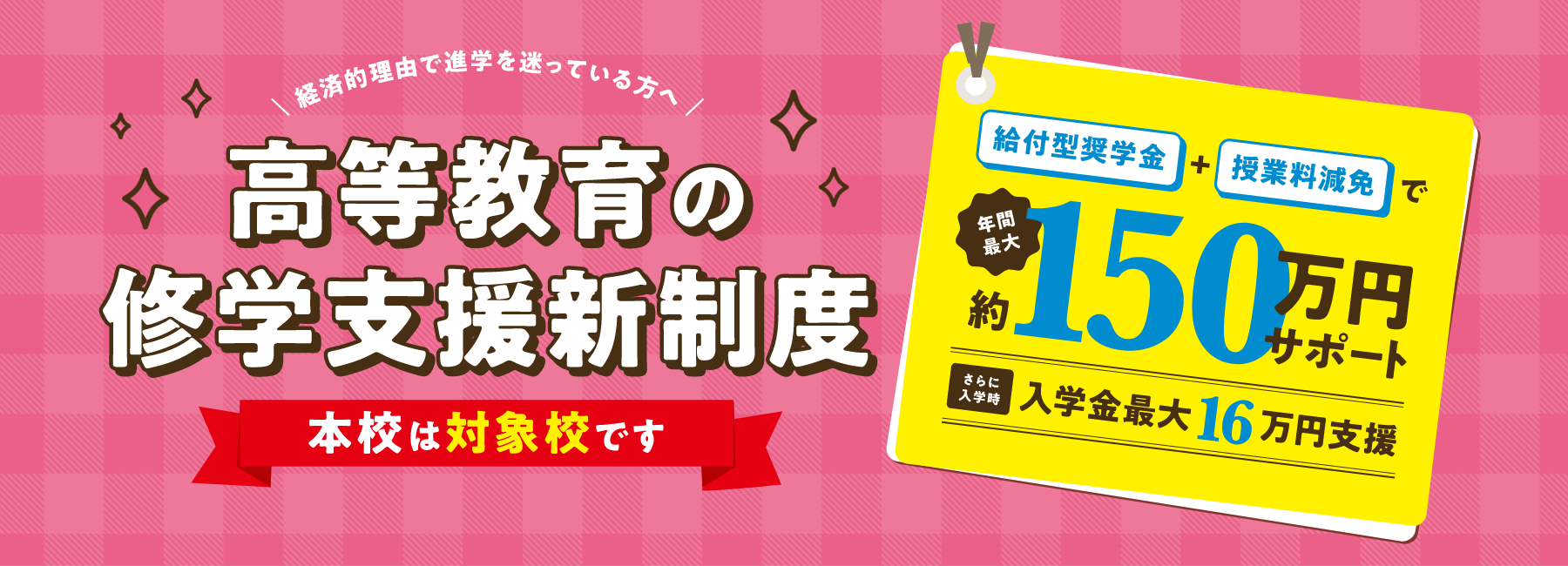 高等教育の修学支援新制度