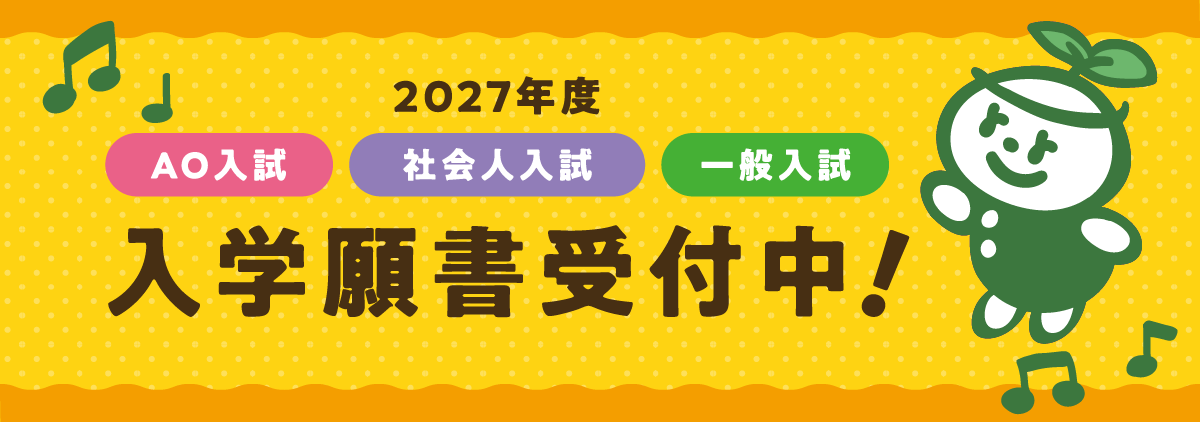 社会人の方へ 最新学で夢を叶えませんか？