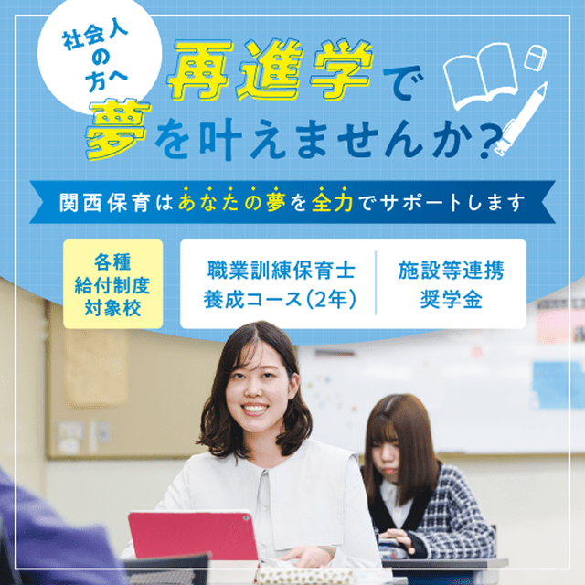 社会人・大学生・短大生からの再進学