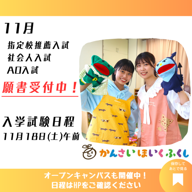 11月入学試験について