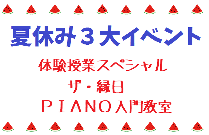 夏休み３大イベント開催します 関西保育福祉専門学校 幼稚園教諭 保育士 介護福祉士を養成 兵庫県尼崎市