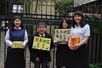熊本地震義援金募金活動を行いました 関西保育福祉専門学校 幼稚園教諭 保育士 介護福祉士を養成 兵庫県尼崎市 熊本地震義援金募金活動を行いました 関西保育福祉専門学校 幼稚園教諭 保育士 介護福祉士を養成 兵庫県尼崎市