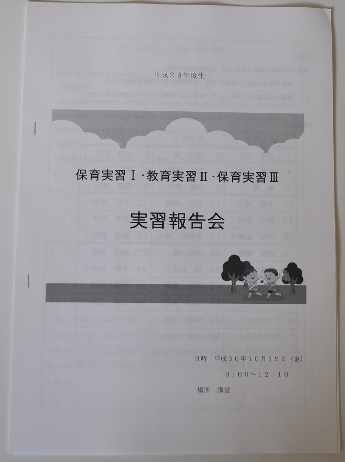 保育科2年生 実習報告会 関西保育福祉専門学校 幼稚園教諭 保育士 介護福祉士を養成 兵庫県尼崎市 保育科2年生 実習報告会 関西保育福祉専門学校 幼稚園教諭 保育士 介護福祉士を養成 兵庫県尼崎市