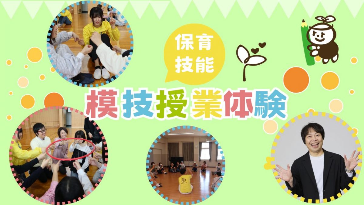 オープンキャンパス 「遊びを学ぼう!」