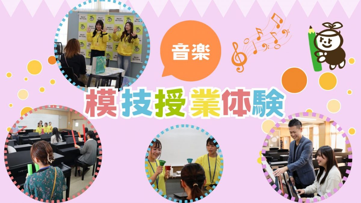 オープンキャンパス　　音楽体験授業！