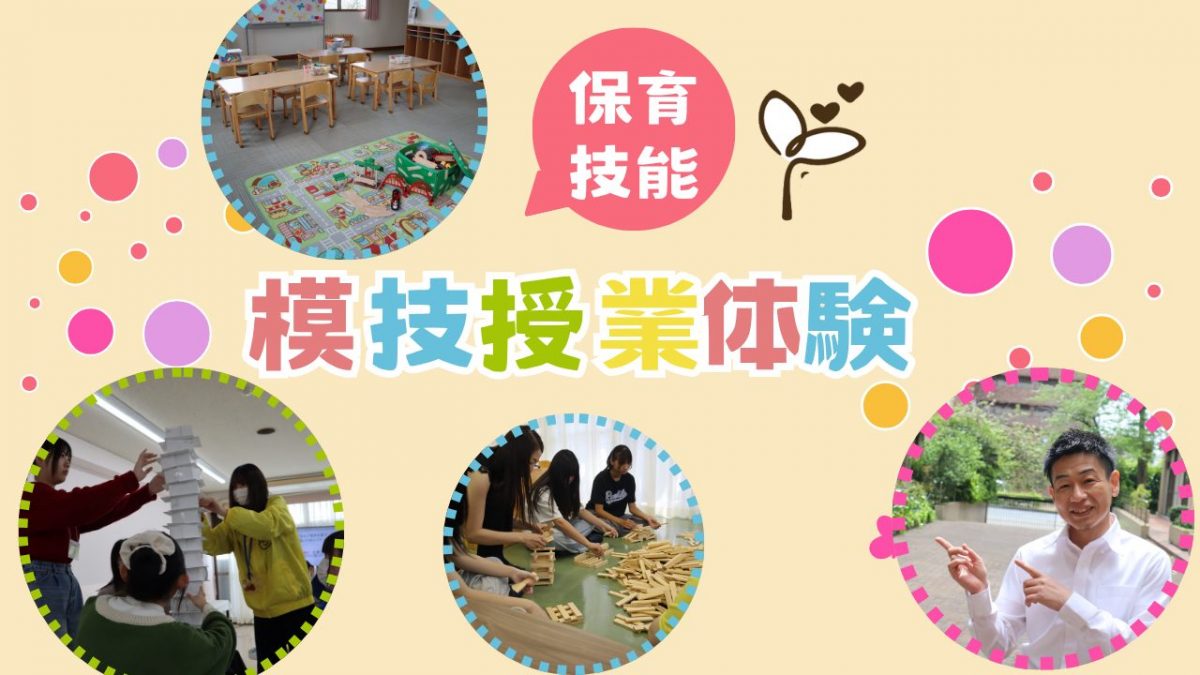 オープンキャンパス　　保育室で遊んでよう！